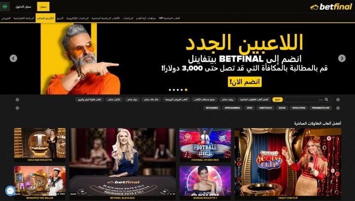كازينو بت فاينل (BetFinal) 1