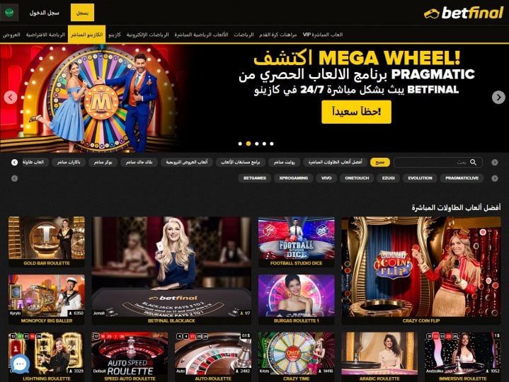 كازينو بت فاينل (BetFinal) 4